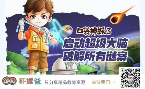 【故事】《KS口袋神探》第三季 [连载] 中国孩子的科学逻辑启蒙故事 MP3音频 百度云网盘下载