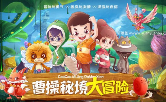 【故事】《曹操秘境大冒险 》上下全集 有声儿童故事M4A音频格式 百度云盘下载