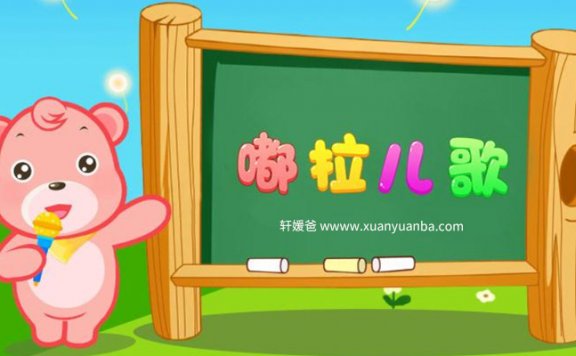 【儿歌】《 嘟拉儿歌 》儿歌系列 有声儿童故事M4A音频格式 百度云盘下载