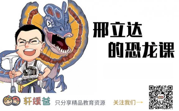 【故事】《邢立达的恐龙课》第一季 精讲30种超酷恐龙 完结 MP3音频 百度云网盘下载