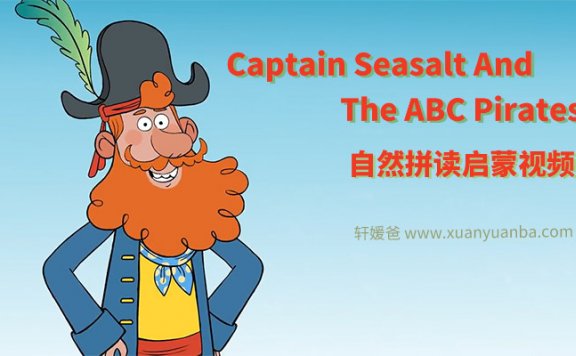 《Captain Seasalt And The ABC Pirates》自然拼读启蒙视频+闪卡 百度网盘下载