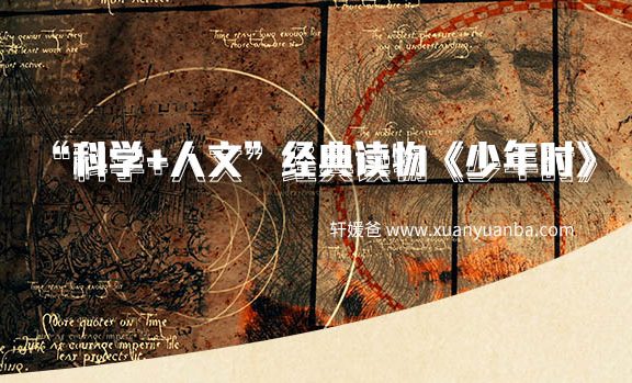 【科学】《少年时-世界那么大》完结科学人文经典读物 MP3音频格式 百度云盘下载