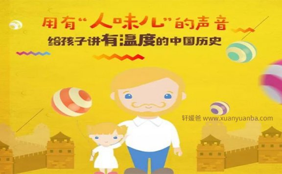 【故事】《孩子必听的100个中国历史故事（完结）》有声儿童故事M4A音频格式 百度云盘下载
