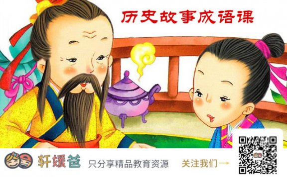 【故事】《历史故事成语课-第四辑》让孩子告别死记硬背 MP3音频 百度云网盘下载