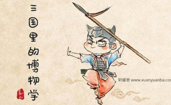 【故事】KS讲故事《小兵讲三国里的博物学》MP3音频格式 百度网盘下载