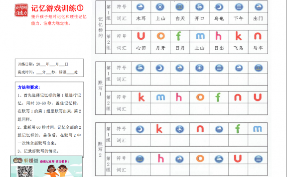 【专注力】《专注力训练课程》发挥孩子最大的聪明才智11种方式56套 PDF格式 百度云网盘下载