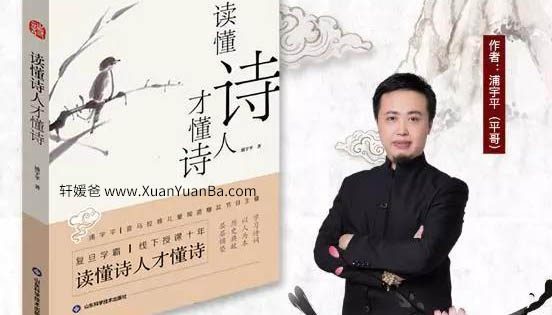 【古诗】《平哥：读懂诗人才懂诗》MP3音频格式 百度云网盘下载