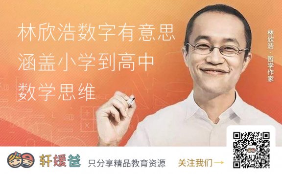 【数学】《林欣浩数字有意思》数学思维培养 MP3音频格式 百度云网盘下载