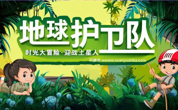 【故事】《地球护卫队-穿越中国历史 》第一季 有声儿童故事M4A音频格式 百度云盘下载