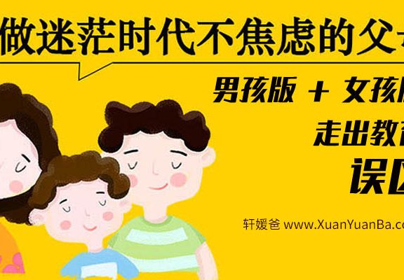 【育儿】《正面管教：女娃版+男娃版》走出孩子教育误区MP3音频 百度云网盘下载