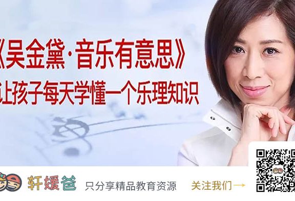 【音乐】《吴金黛:音乐有意思》提高孩子音乐感受力 MP3音频 百度云网盘下载