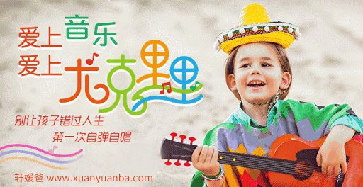 【乐器】《KS让孩子爱上音乐尤克里里》20集MP4视频格式 百度网盘下载