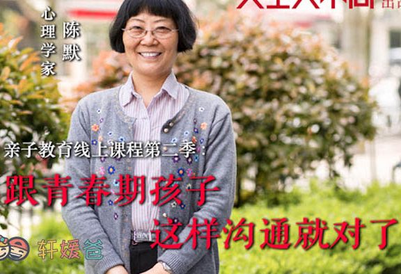 【育儿】《陈默-跟青春期的孩子这样沟通就对了》亲子沟通课程MP3 百度云网盘下载