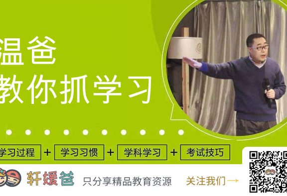 【语文】《温爸教你抓学习》解决家长遇到困扰 MP4视频格式 百度云网盘下载