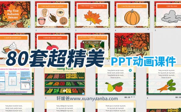 《80套超精美PPT动画课件》亲子英语启蒙老师教学必备 百度云网盘下载