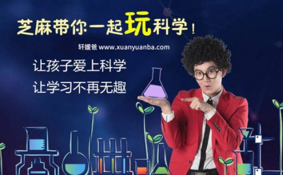 《芝麻玩科学-神秘地图1-6季》共400集科普故事 唤醒孩子的耳朵MP3 百度云网盘下载