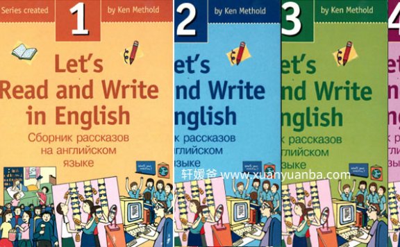 《Let’s Read and Write in English 1-4册》让我们学会阅读和写作 原版教材 PDF格式百度云网盘下载