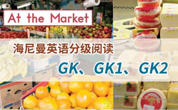 《Heinemann海尼曼英语分级阅读》 GKG1G2全套 MP4视频+MP3音频+PDF 百度云网盘下载 9月前