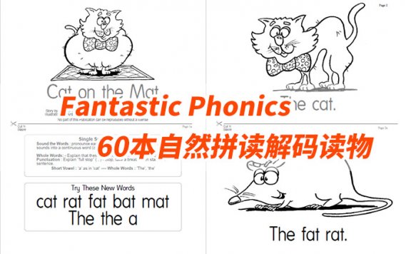 英语启蒙自然拼读《Fantastic Phonics 三个系列》共60本解码读物 PDF百度云网盘下载