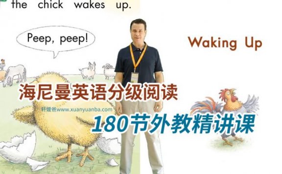 《Heinemann海尼曼英语分级阅读》 GKG1G2全套资源包 MP4视频+MP3音频+PDF 百度云网盘下载