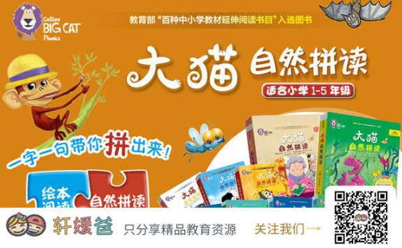《大猫自然拼读》第一级~第四级 适合小学1~5年级 MP3+PDF 百度云网盘下载