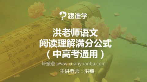 《阅读理解满分公式(中高考通用)》13节课 MP4视频格式 百度网盘下载