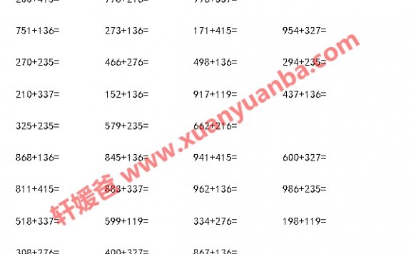 【口算】小学二年级数学万以内加减法练习题 20套 Word格式 百度云网盘下载