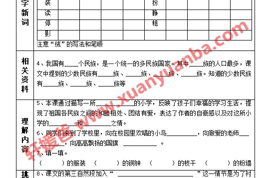 【语文】最新部编版三年级语文上册课前预习单(课前预习用) Word 百度云网盘下载
