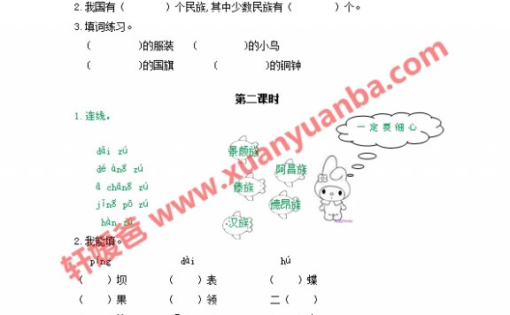 【语文】三年级部编版上册语文课时作业(天天练) Word格式 百度云网盘下载