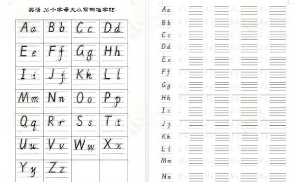 《26个英文大小写字母手写体字帖》带描红可打印 Word格式百度云网盘下载