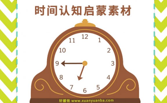 《Telling Time Activity Pack 学习认时间教具》英语时间启蒙 PDF百度云网盘下载