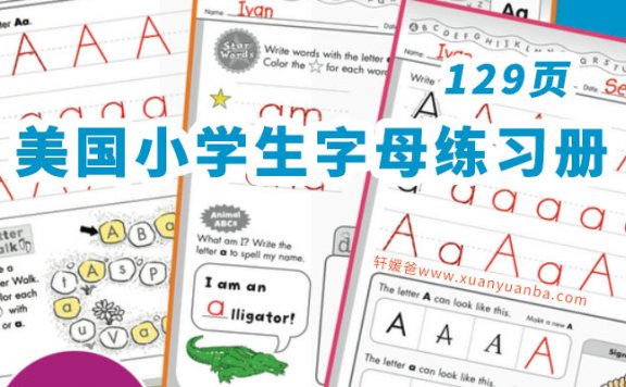 《Alphabet Ready to Go》美国小学生字母练习册129页 PDF格式百度云网盘下载