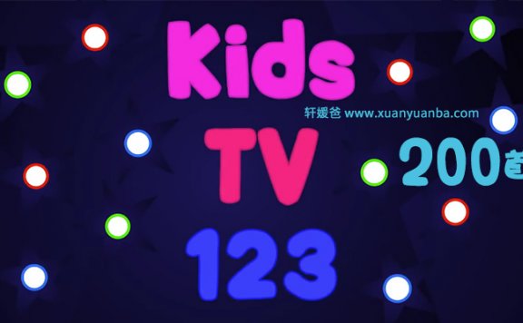 《ABC Kids TV 200首》早教启蒙英语儿歌 自然拼读多主题合集 MP4格式 百度云网盘下载