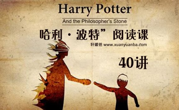 《哈利波特阅读课》让高手带你再读一遍 MP3音频 百度云网盘下载