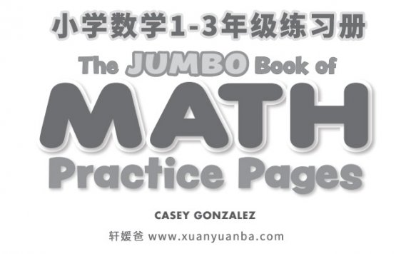 《300 Reproducible Activity》学乐数学练习册含答案 PDF格式 百度云网盘