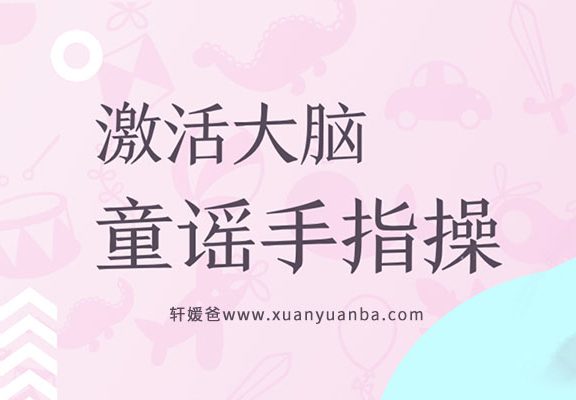 《201 小布手指操》亲子早教系列 MP4视频格式 百度云网盘下载