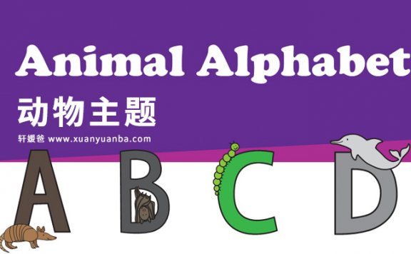《26个字母动物主题作业纸4套》PDF格式 百度云网盘下载