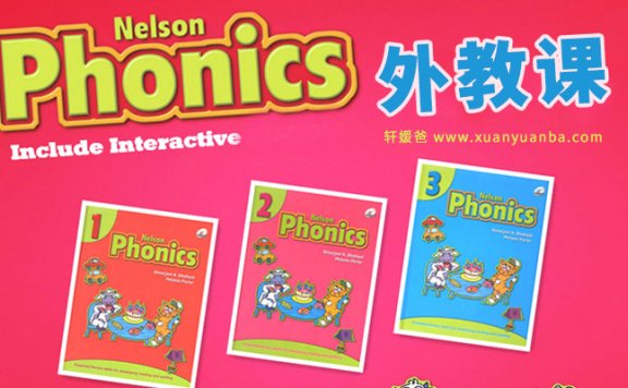 《Nelson Phonics 1-3》 尼尔森自然拼读视频外教课程 MP4视频 百度云网盘下载