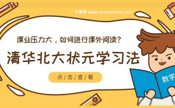《清华北大状元学习法》76集如何有效的学习 MP3音频 百度云网盘下载