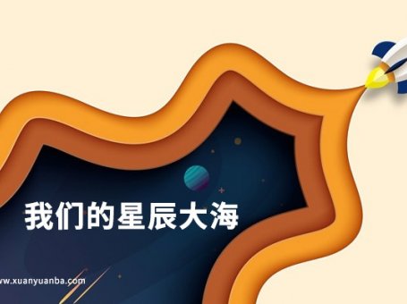 《我们的星辰大海》航天科普课15节 MP4视频 百度云网盘下载