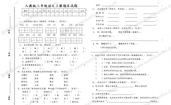 《部编版小学语文三年级上句子句型专项练习》9套 Word打印练习 百度云网盘下载