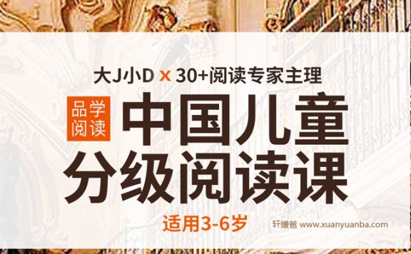 《中国儿童分级阅读课 3-6岁》128个经典绘本故事音频 百度云网盘下载