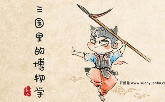 《KS三国里的博物学》1-3部共300集儿童故事 MP3音频 百度云网盘下载