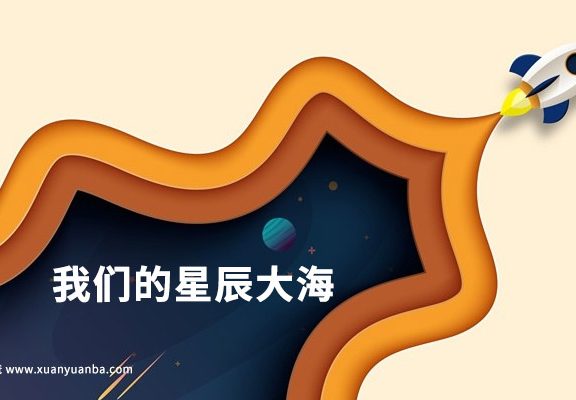 《我们的星辰大海》航天科普课15节 MP4视频 百度云网盘下载