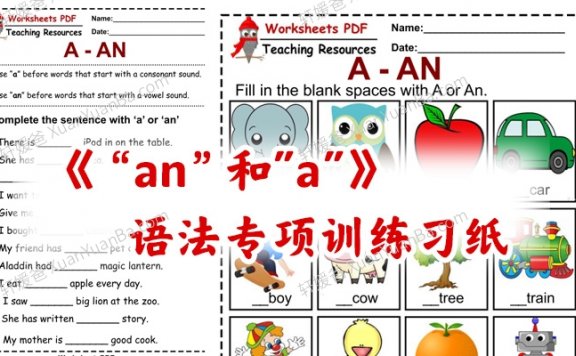 《“an”和”a”》语法专项训练习纸PDF 百度云网盘下载
