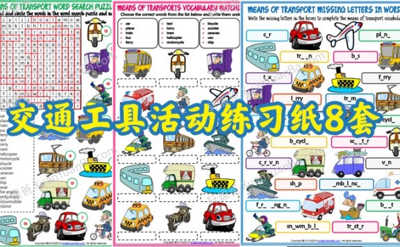 《Means of transport 》交通工具活动练习纸8套含答案PDF 百度云网盘下载