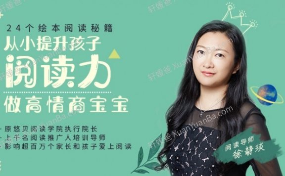 《20个绘本阅读秘籍》从小提升孩子阅读力做高情商宝宝MP3百度网盘下载