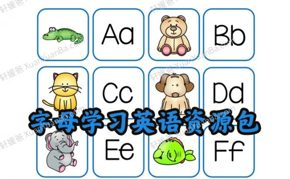 《ALPHABET CARD GAMESE》 字母学习英语资源包PDF 百度云网盘下载