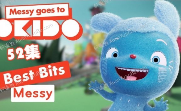 《Messy Goes to OKIDO》梅西去乐趣岛英文启蒙动画视频共2季52集 百度云网盘下载