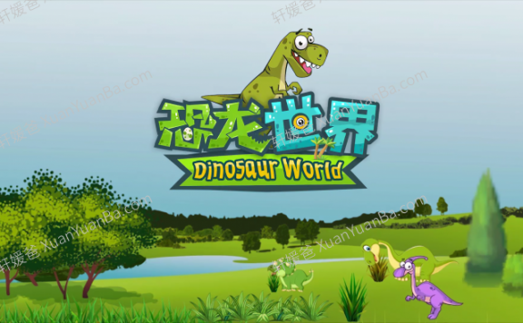 《Dinosaur World》恐龙世界第一季152集儿童益智动画片MP4视频 百度云网盘下载